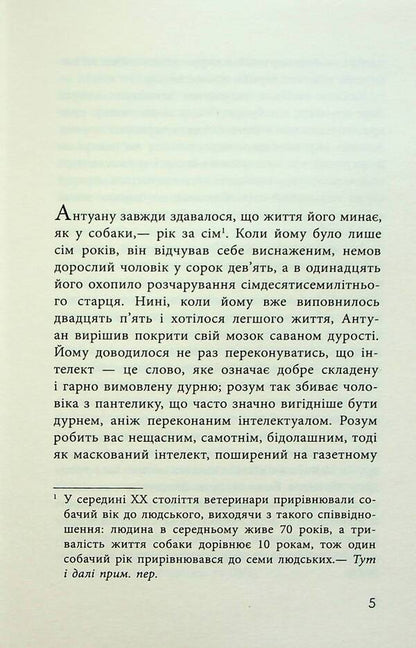 How I became a fool / Як я став дурнем Мартен Паж 978-617-522-200-3-5