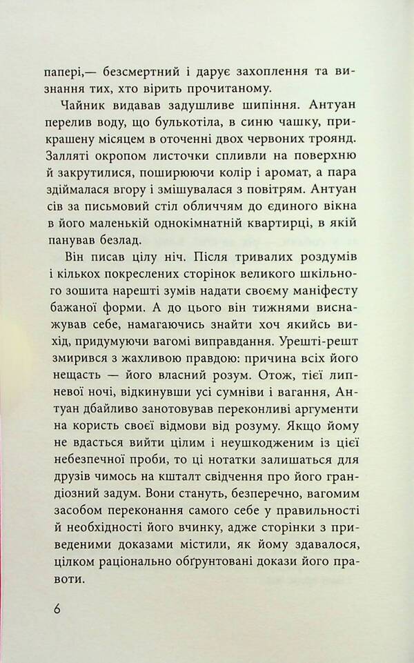 How I became a fool / Як я став дурнем Мартен Паж 978-617-522-200-3-6