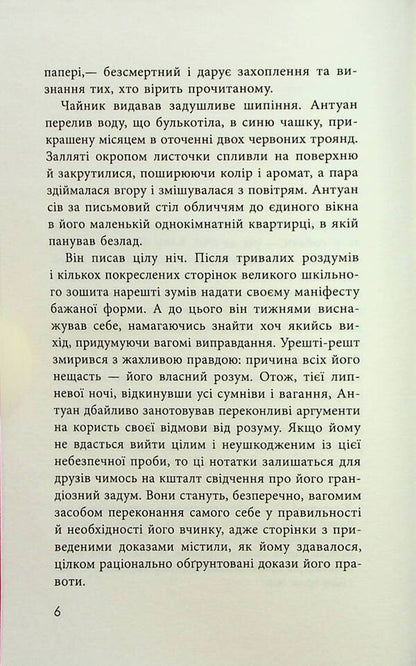 How I became a fool / Як я став дурнем Мартен Паж 978-617-522-200-3-6