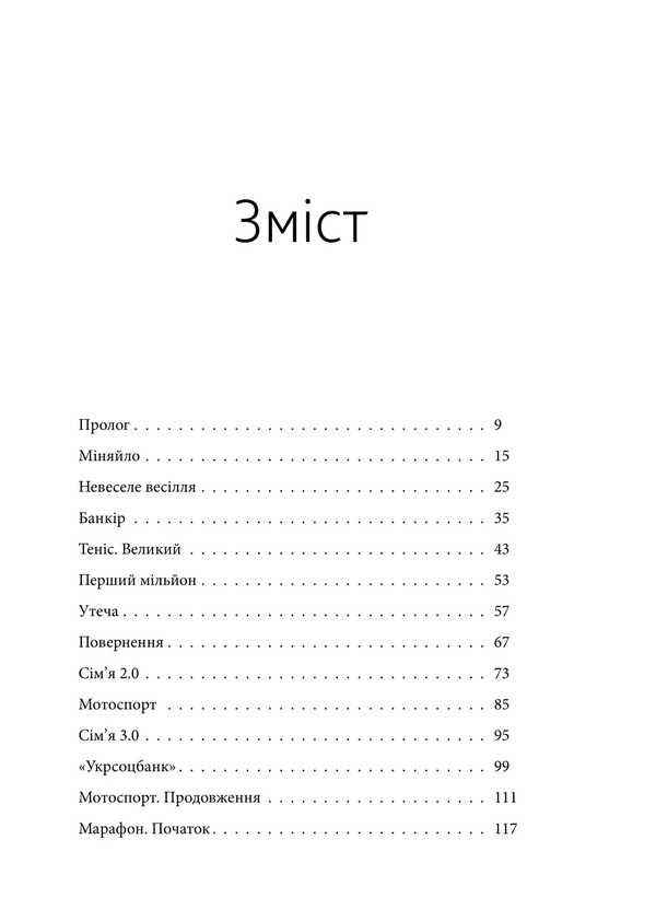 How I broke the bank / Як я про$рав банк Андрей Онистрат 978-617-577-167-9-3