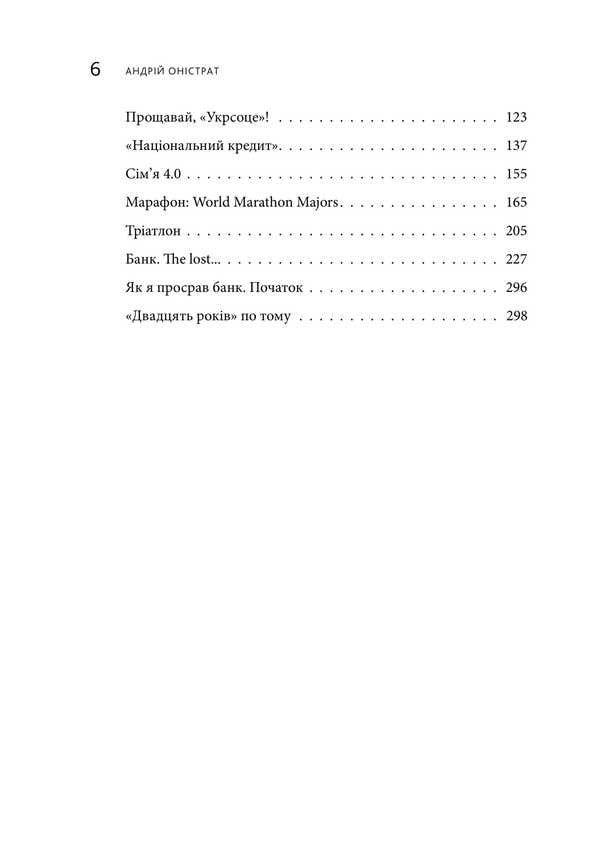 How I broke the bank / Як я про$рав банк Андрей Онистрат 978-617-577-167-9-4