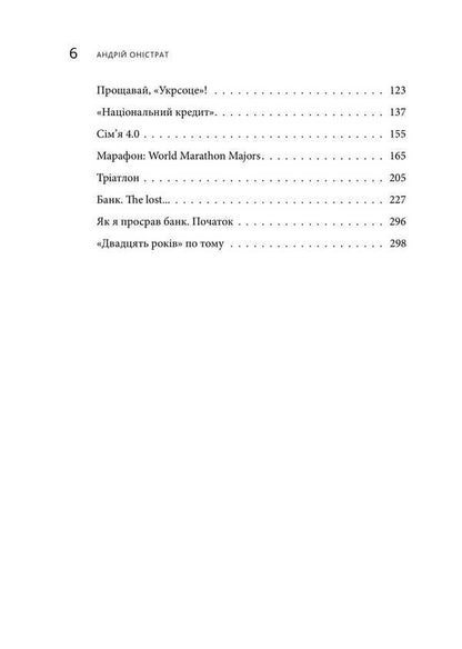 How I broke the bank / Як я про$рав банк Андрей Онистрат 978-617-577-167-9-4