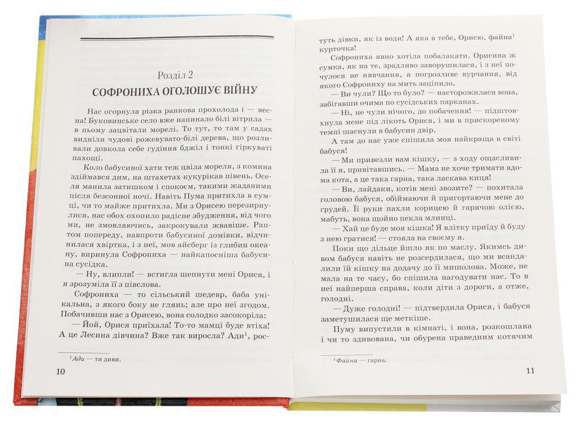 How I destroyed the empire / Як я руйнувала імперію Зирка Мензатюк 978-617-07-0747-5-4