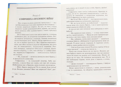 How I destroyed the empire / Як я руйнувала імперію Зирка Мензатюк 978-617-07-0747-5-4