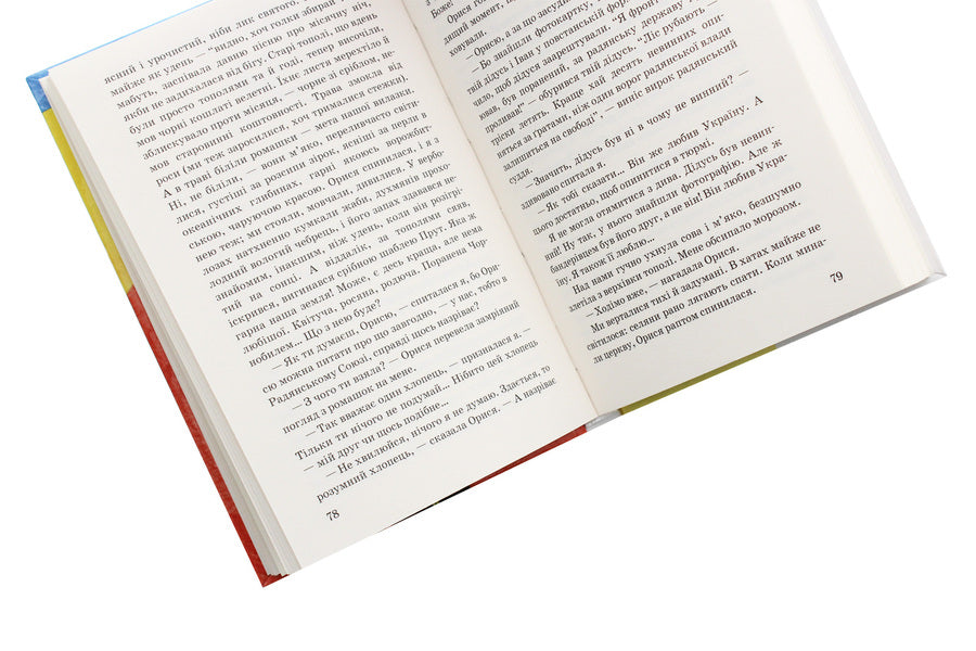 How I destroyed the empire / Як я руйнувала імперію Зирка Мензатюк 978-617-07-0747-5-5