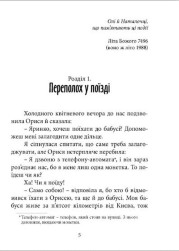 How I destroyed the empire / Як я руйнувала імперію Зирка Мензатюк 978-617-07-0747-5-6