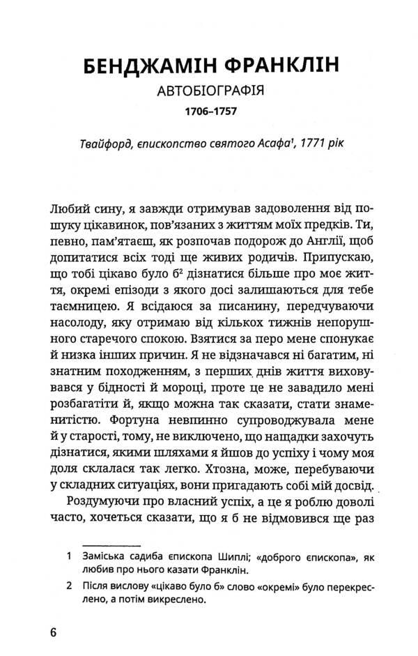How I ended up with a hundred dollars / Як я опинився на ста доларах Бенджамин Франклин 978-617-7918-07-2-3