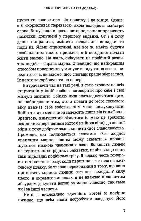 How I ended up with a hundred dollars / Як я опинився на ста доларах Бенджамин Франклин 978-617-7918-07-2-4
