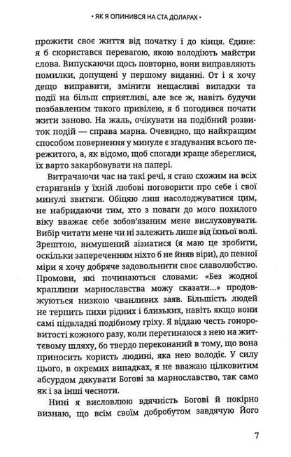 How I ended up with a hundred dollars / Як я опинився на ста доларах Бенджамин Франклин 978-617-7918-07-2-4