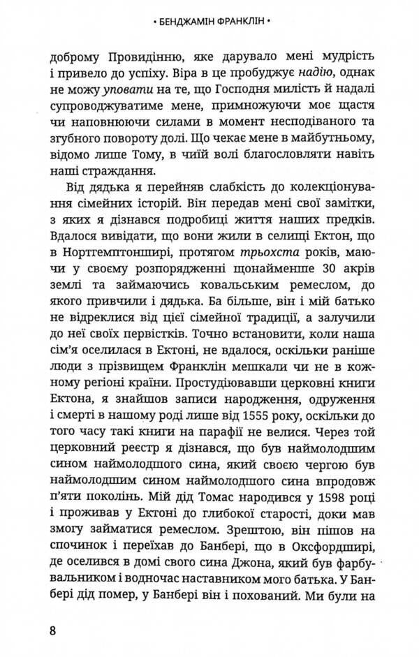How I ended up with a hundred dollars / Як я опинився на ста доларах Бенджамин Франклин 978-617-7918-07-2-5