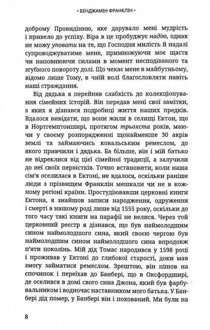 How I ended up with a hundred dollars / Як я опинився на ста доларах Бенджамин Франклин 978-617-7918-07-2-5