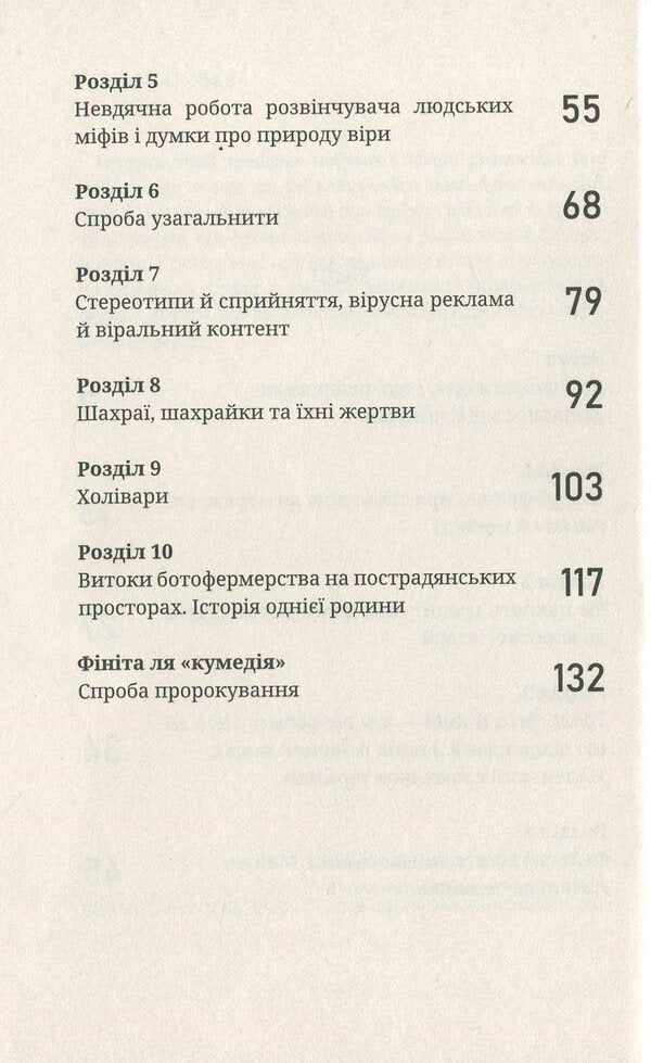 How I was a bot / Як я була ботом Юлия Смаль 978-617-7286-47-8-4