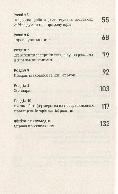 How I was a bot / Як я була ботом Юлия Смаль 978-617-7286-47-8-4