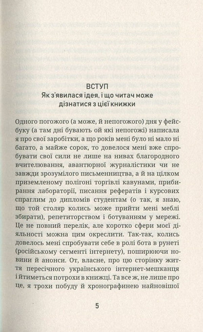 How I was a bot / Як я була ботом Юлия Смаль 978-617-7286-47-8-5