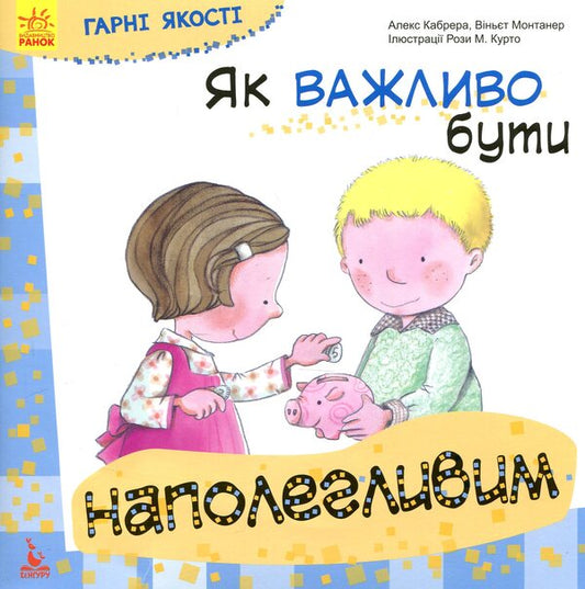How Important It Is To Be Persistent - Як важливо бути наполегливим Alex Cabrera, Vignette Montaner - Алекс Кабрера, Vignette Montaner 9786170944771-1