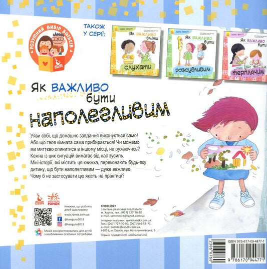 How Important It Is To Be Persistent - Як важливо бути наполегливим Alex Cabrera, Vignette Montaner - Алекс Кабрера, Vignette Montaner 9786170944771-2