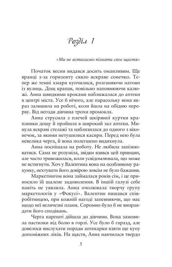 How Important It Is To Say Goodbye - Як важливо прощатись Elena Pavlenko - Олена Павленко 9786178471750-2