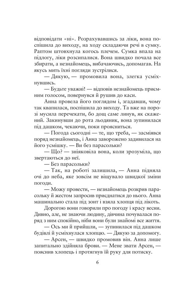 How Important It Is To Say Goodbye - Як важливо прощатись Elena Pavlenko - Олена Павленко 9786178471750-3