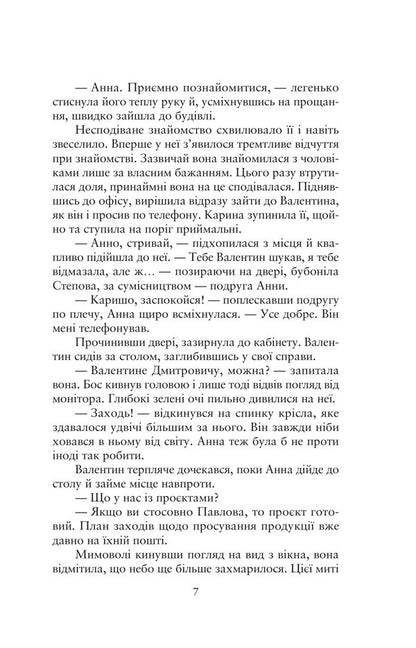How Important It Is To Say Goodbye - Як важливо прощатись Elena Pavlenko - Олена Павленко 9786178471750-4
