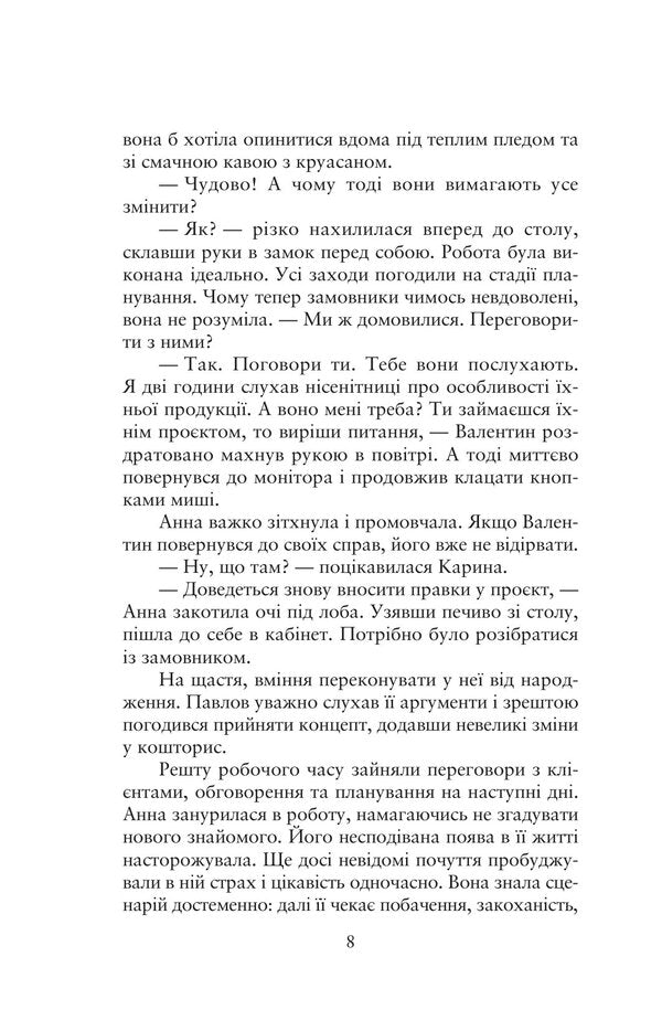 How Important It Is To Say Goodbye - Як важливо прощатись Elena Pavlenko - Олена Павленко 9786178471750-5