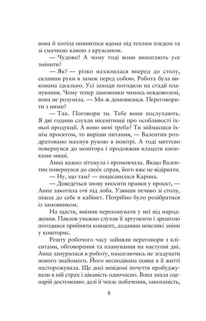 How Important It Is To Say Goodbye - Як важливо прощатись Elena Pavlenko - Олена Павленко 9786178471750-5