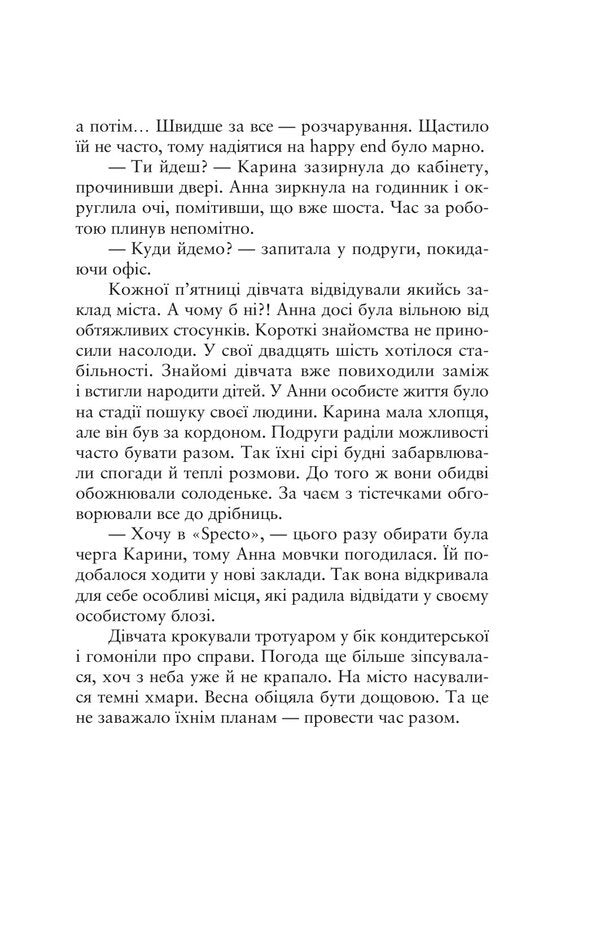 How Important It Is To Say Goodbye - Як важливо прощатись Elena Pavlenko - Олена Павленко 9786178471750-6