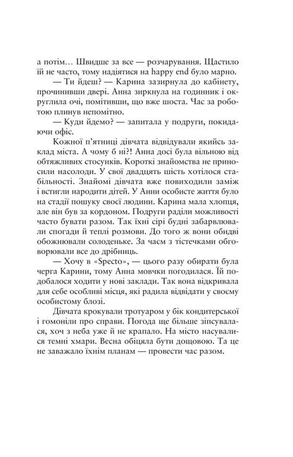 How Important It Is To Say Goodbye - Як важливо прощатись Elena Pavlenko - Олена Павленко 9786178471750-6