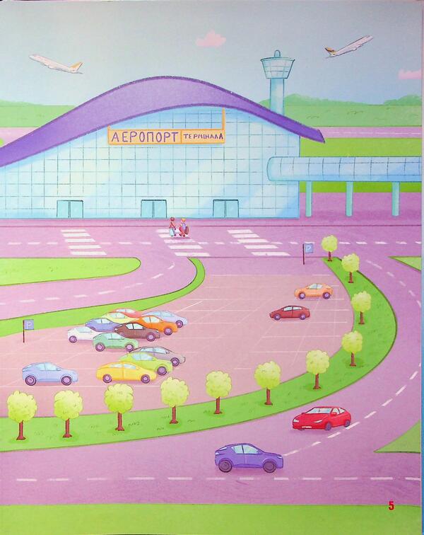 How It Is Arranged. Airport / Як це влаштовано. Аеропорт Eugene Bouquet / Євгеній Букет 9786170044006-5