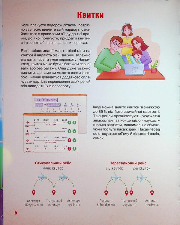 How It Is Arranged. Airport / Як це влаштовано. Аеропорт Eugene Bouquet / Євгеній Букет 9786170044006-6