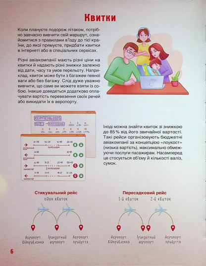 How It Is Arranged: Airport - Як це влаштовано: Аеропорт Eugene Bouquet - вген Букет 9786170045157-4
