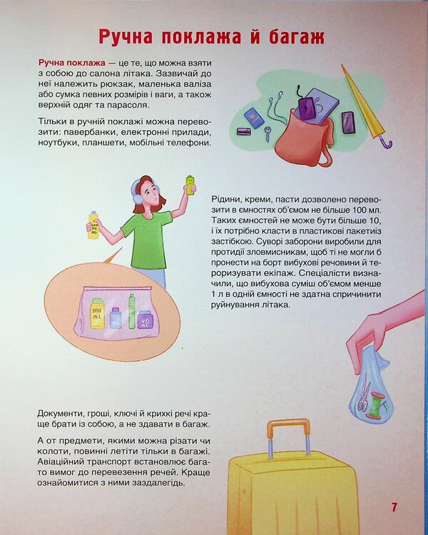 How It Is Arranged: Airport - Як це влаштовано: Аеропорт Eugene Bouquet - вген Букет 9786170045157-5