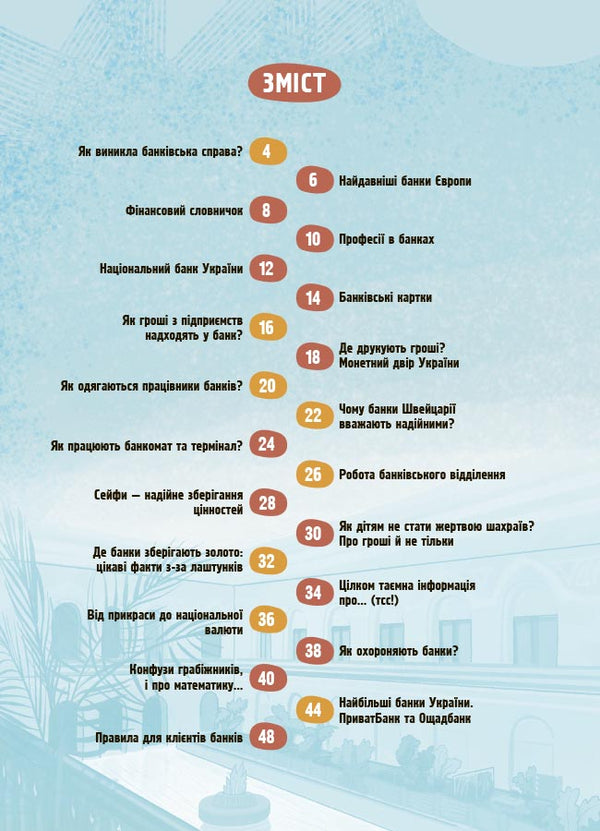 How It Is Arranged: Bank - Як це влаштовано: Банк Anna Vasyltsova, Viktoria Efimenko - Анна Васильцова, Вкторя фименко 9786170045126-2