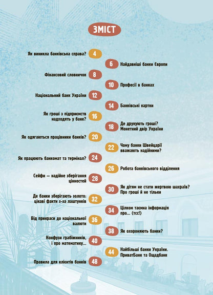 How It Is Arranged: Bank - Як це влаштовано: Банк Anna Vasyltsova, Viktoria Efimenko - Анна Васильцова, Вкторя фименко 9786170045126-2