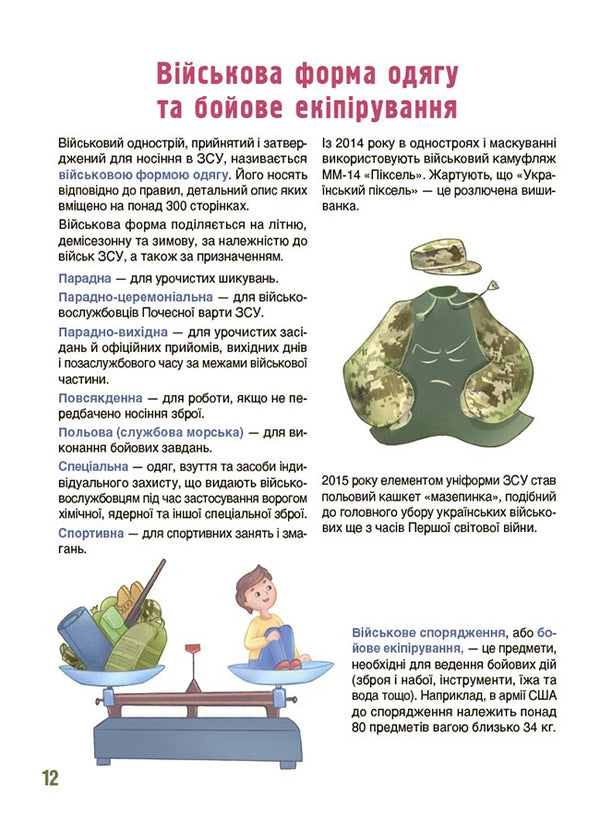 How It Is Arranged: The Army Of Ukraine - Як це влаштовано: Вйсько Украни Eugene Bouquet - вген Букет 9786170045133-4