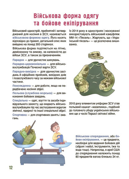 How It Is Arranged: The Army Of Ukraine - Як це влаштовано: Вйсько Украни Eugene Bouquet - вген Букет 9786170045133-4