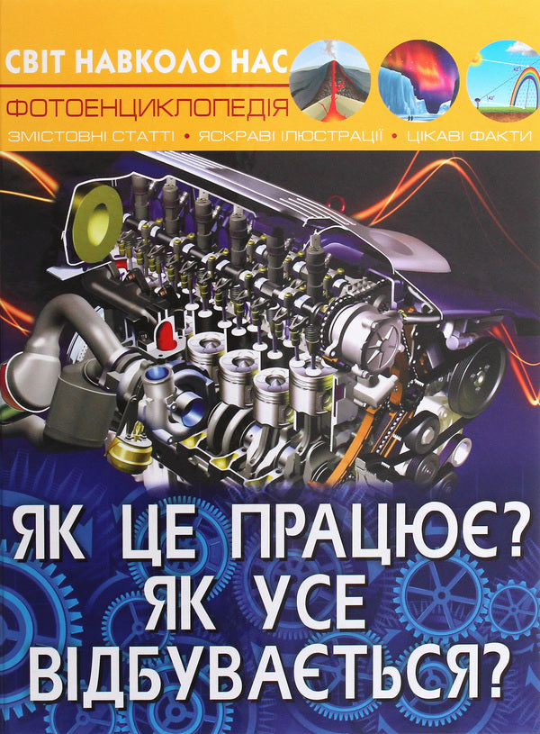 How It Works (2 Book Set) / Як це працює (комплект із 2 книг) Дмитрий Турбанист 978-966-987-166-4, 978-966-987-279-1-5