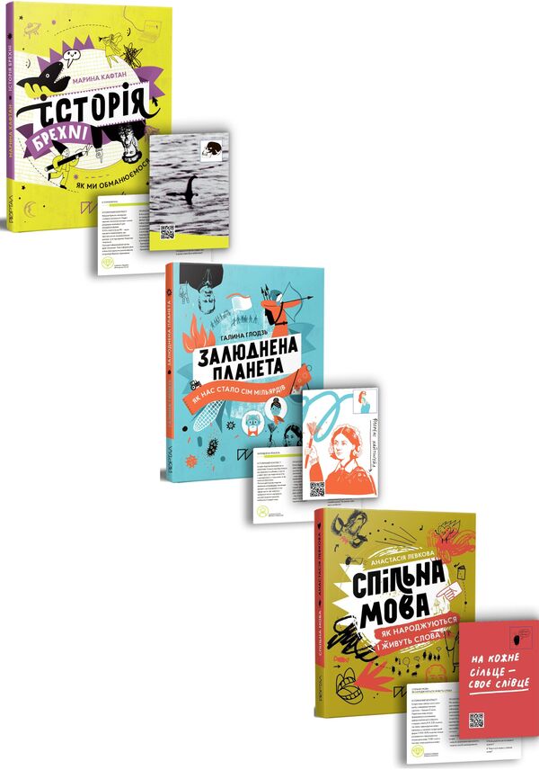 How It's Done (3 Book Set) / Як це влаштовано (комплект із 3 книг) Анастасия Левкова, Галина Глодзь, Марина Кафтан 978-617-7925-19-3, 978-617-7925-20-9, 978-617-7925-35-3-1