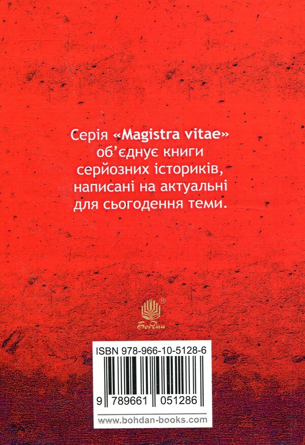 How Moscow Destroyed Ukraine / Як Москва нищила Україну Vyacheslav Budzynovsky / В'ячеслав Будзіновський 9789661051286-2