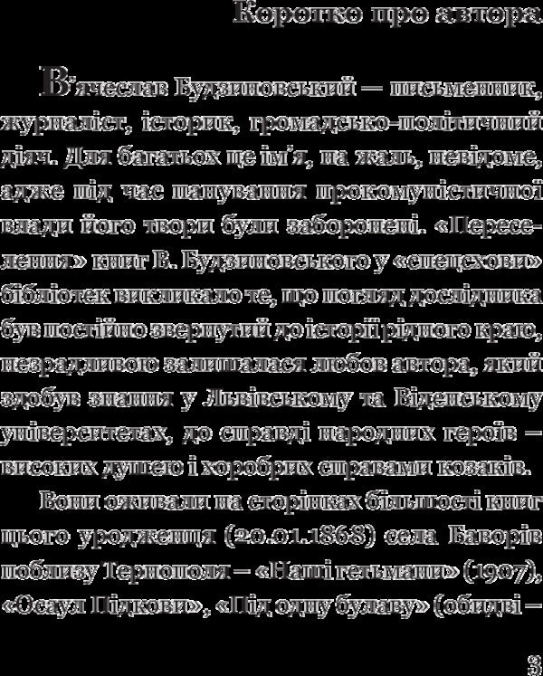 How Moscow Destroyed Ukraine / Як Москва нищила Україну Vyacheslav Budzynovsky / В'ячеслав Будзіновський 9789661051286-5