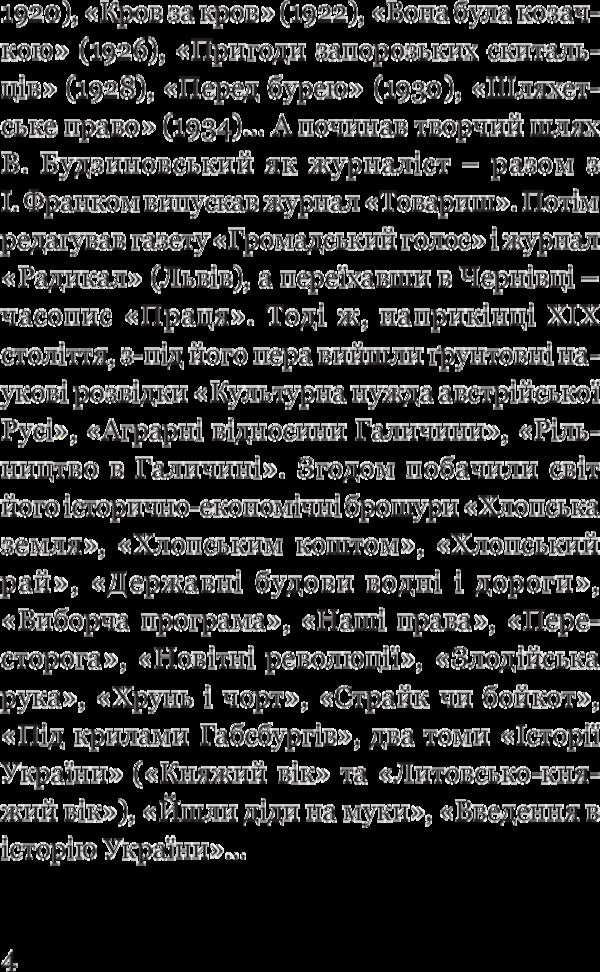 How Moscow Destroyed Ukraine / Як Москва нищила Україну Vyacheslav Budzynovsky / В'ячеслав Будзіновський 9789661051286-6