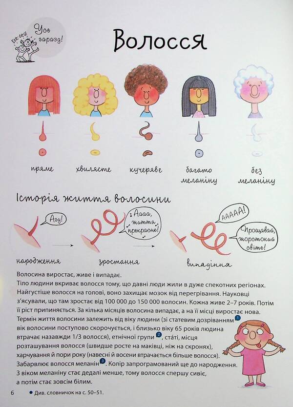 How My Body Is Arranged: A Book For Children (And Adults!). 4+ / Як улаштоване моє тіло: книжка для дітей (і дорослих!). 4+ Michelle Sims / Мішель Сімс 9786170042927-5