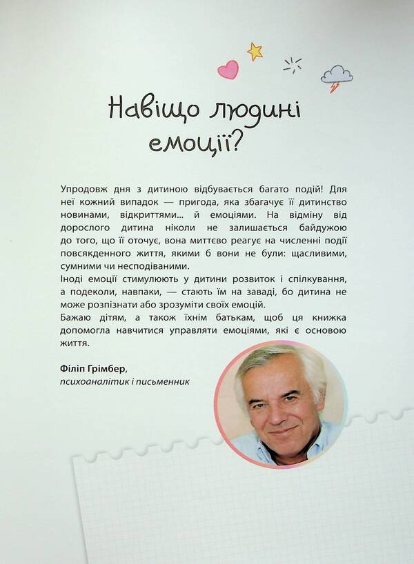 How My Emotions Work: A Book For Children (And Adults!). 4+ / Як працюють мої емоції: книжка для дітей (і дорослих!). 4+ Philip Grimber / Філіп Грімберт 9786170042934-5