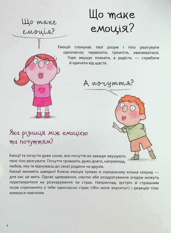 How My Emotions Work: A Book For Children (And Adults!). 4+ / Як працюють мої емоції: книжка для дітей (і дорослих!). 4+ Philip Grimber / Філіп Грімберт 9786170042934-6