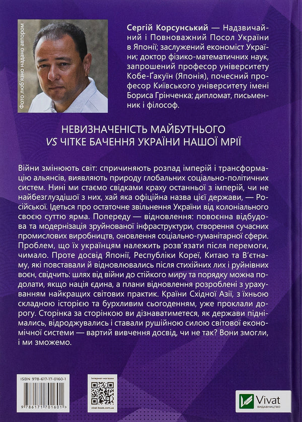 How Nations Are Recovering: East Asia's Experience / Як нації відновлюються: досвід Східної Азії Sergey Korsunsky / Сергій Корсунський 9786171701601-2