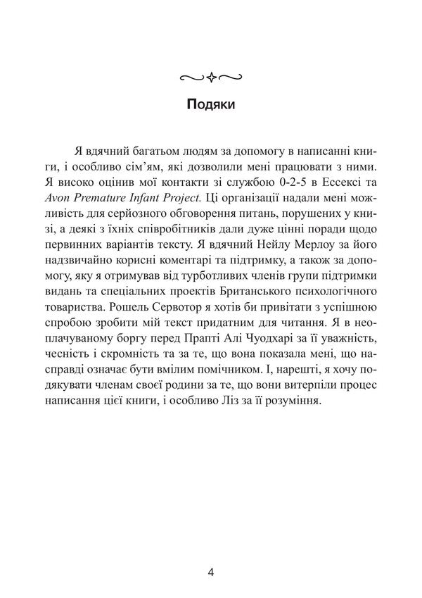 How Not To Break Down When The Child Is Sick. Psychological Help For The Family - Як не зламатися, коли дитина хвора. Психологчна допомога для родини David A. Hilton - Девд А. Хлтон 9786110150064-3