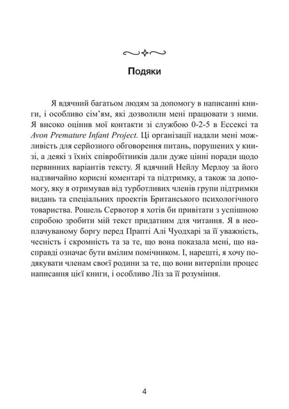 How Not To Break Down When The Child Is Sick. Psychological Help For The Family - Як не зламатися, коли дитина хвора. Психологчна допомога для родини David A. Hilton - Девд А. Хлтон 9786110150064-3