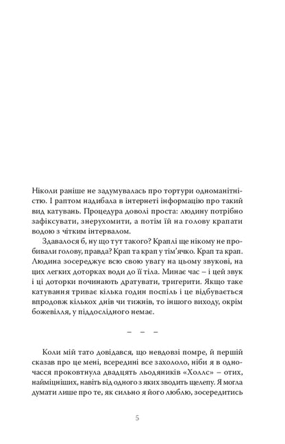 How Not To Love Her - Як  не любити Natalka Dolyak - Наталка Доляк 9786175696583-3