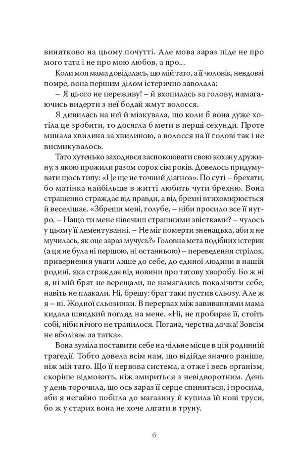 How Not To Love Her - Як  не любити Natalka Dolyak - Наталка Доляк 9786175696583-4