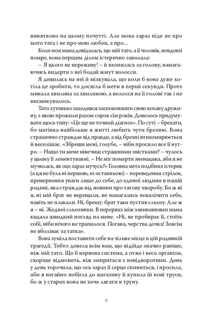 How Not To Love Her - Як  не любити Natalka Dolyak - Наталка Доляк 9786175696583-4