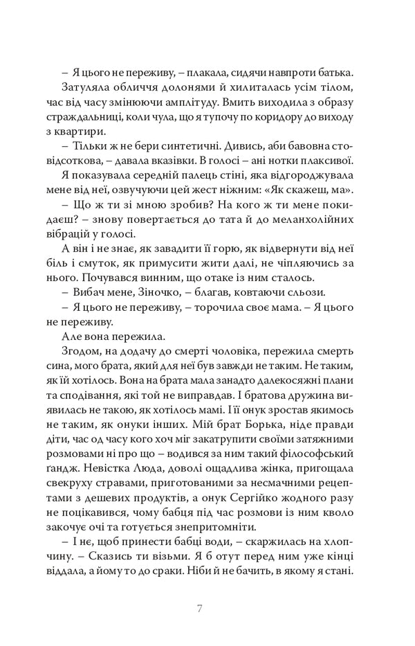 How Not To Love Her - Як  не любити Natalka Dolyak - Наталка Доляк 9786175696583-5